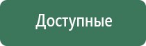 НейроДэнс электрод выносной терапевтический для стоп