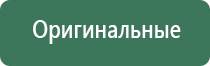 Дэнас Пкм фаберлик